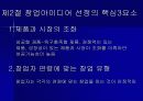 창업아이디어 8페이지