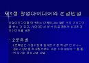 창업아이디어 18페이지