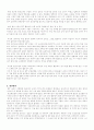 ICT를 활용한 수업의 긍정적 측면과 부정적 측면 3페이지