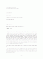 [현대시론 (A+완성)] 김현승의 시세계의 특성의 시기별 연구 8페이지
