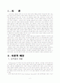 [유아사회교육 (A+완성)] 도덕성 발달에 관한 이론의 비교 정리 및 유치원과 가정에서 활용할 수 있는 유아기의 도덕성 발달을 위한 지도원리와 활동 2페이지