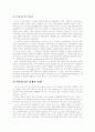 [인간과과학 (A+완성)] 현재의 석유위기와 기후변화 위기의 극복 방안 연구 7페이지