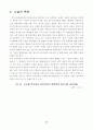 [특수아교육 (A+완성)] 장애 아동의 통합교육( 장애유아통합교육의 저해요인과 개선방안에 대한 고찰) 17페이지