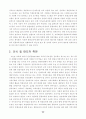 [특수아교육 (A+완성)] 장애 아동의 통합교육( 장애유아통합교육의 저해요인과 개선방안에 대한 고찰) 22페이지