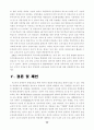 [특수아교육 (A+완성)] 장애 아동의 통합교육( 장애유아통합교육의 저해요인과 개선방안에 대한 고찰) 26페이지