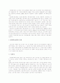 [특수아교육 (A+완성)] 유아특수교육에 대하여( 유아특수교육의 이론적고찰과 실태 및 개선방안 연구) 4페이지
