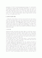 [특수아교육 (A+완성)] 유아특수교육에 대하여( 유아특수교육의 이론적고찰과 실태 및 개선방안 연구) 6페이지