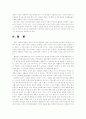 [특수아교육 (A+완성)] 유아특수교육에 대하여( 유아특수교육의 이론적고찰과 실태 및 개선방안 연구) 14페이지