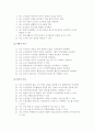 [유아교육기관운영 (A+완성)] 영유아 보육 및 교육기관 장학담당자의 자질과 역할 9페이지