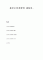 블루오션 전략에 대하여.. 1페이지