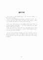 환경혐오시설이 주변 환경에 미치는 영향 2페이지