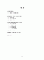 환경혐오시설이 주변 환경에 미치는 영향 3페이지