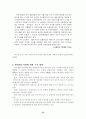 환경혐오시설이 주변 환경에 미치는 영향 12페이지