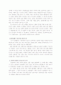 성형만연풍조의 원인, 문제점 및 해결방안 2페이지