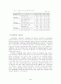 기후변화협약과 에너지부문의 대응 8페이지