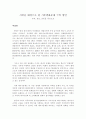 시민을 대상으로 한 기후변화문제 극복 방안 1페이지