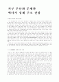 지구 온난화 문제와 에너지 경제 구조 전망 1페이지