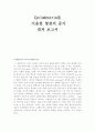 Cyclodextrin을 이용한 형광의 증가 5페이지