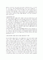 형식도야이론을 '마음의 정의'와 '마음의 개발'이라는 두 측면 분석 고찰 2페이지