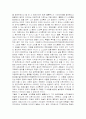 형식도야이론을 '마음의 정의'와 '마음의 개발'이라는 두 측면 분석 고찰 4페이지