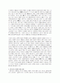 형식도야이론을 '마음의 정의'와 '마음의 개발'이라는 두 측면 분석 고찰 6페이지