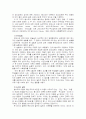 형식도야이론을 '마음의 정의'와 '마음의 개발'이라는 두 측면 분석 고찰 7페이지