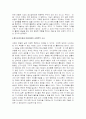 형식도야이론을 '마음의 정의'와 '마음의 개발'이라는 두 측면 분석 고찰 8페이지