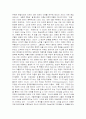 형식도야이론을 '마음의 정의'와 '마음의 개발'이라는 두 측면 분석 고찰 9페이지