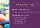 국제금융시장 3페이지