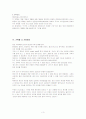 영화 music box를 법적으로 접근한 감상문. 3페이지