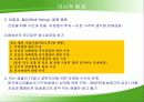 생수시장 경영전략-삼다수 마케팅 9페이지
