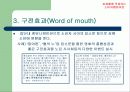 실생활에 적용되는 소비자행동이론 5페이지