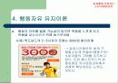 실생활에 적용되는 소비자행동이론 6페이지