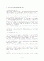 공기업의 민영화 - 한국종합기계를 중심으로 13페이지