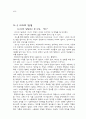 보바리부인vs여자의일생vs목로주점 감상문 8페이지
