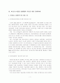 대 중소기업간 상생협력 강화방안 3페이지
