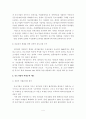 대 중소기업간 상생협력 강화방안 4페이지