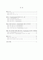 디지털 경제시대에 국내 물류기업의 경쟁력 강화 방안 2페이지