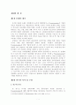 디지털 경제시대에 국내 물류기업의 경쟁력 강화 방안 4페이지