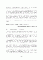 디지털 경제시대에 국내 물류기업의 경쟁력 강화 방안 21페이지