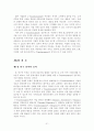 디지털 경제시대에 국내 물류기업의 경쟁력 강화 방안 24페이지