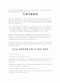 오존층 파괴와 오존층보호를 위한 국제적 노력 2페이지