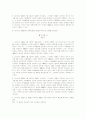 오존층 파괴와 오존층보호를 위한 국제적 노력 6페이지
