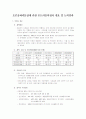오존층 파괴와 오존층보호를 위한 국제적 노력 13페이지