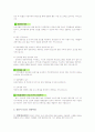 [지역사회영양학 (A+완성)] 우리 나라의 건강 실태와 질병 구조의 변화 정리 및  지역사회 실시 영양사업 조사 34페이지