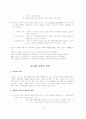 교육의 개념과 본질 3페이지