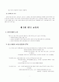 교육의 역사적 기초(교육학 개론) 4페이지