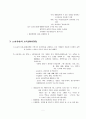 교육의 역사적 기초(교육학 개론) 5페이지