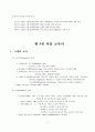 교육의 역사적 기초(교육학 개론) 13페이지