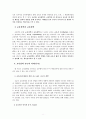 교육의 철학적 기초(연구의의, 이론, 사상) 2페이지